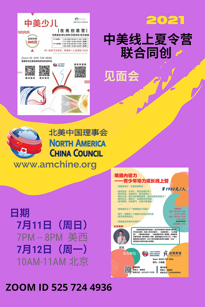 Sino-US Online Summer camp_1_20210712080605
